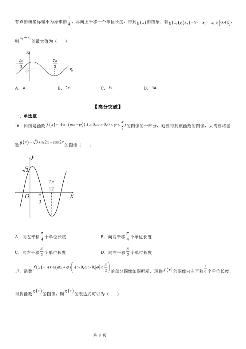 微专题由图象确定y＝Asin(&omega;x＋&phi;)的解析式学案&mdash;&mdash;2023届高考数学一轮《考点&middot;题型&middot;技巧》精讲与精练_2.2025数学总复习_赠品通用版（老高考）复习资料_一轮复习