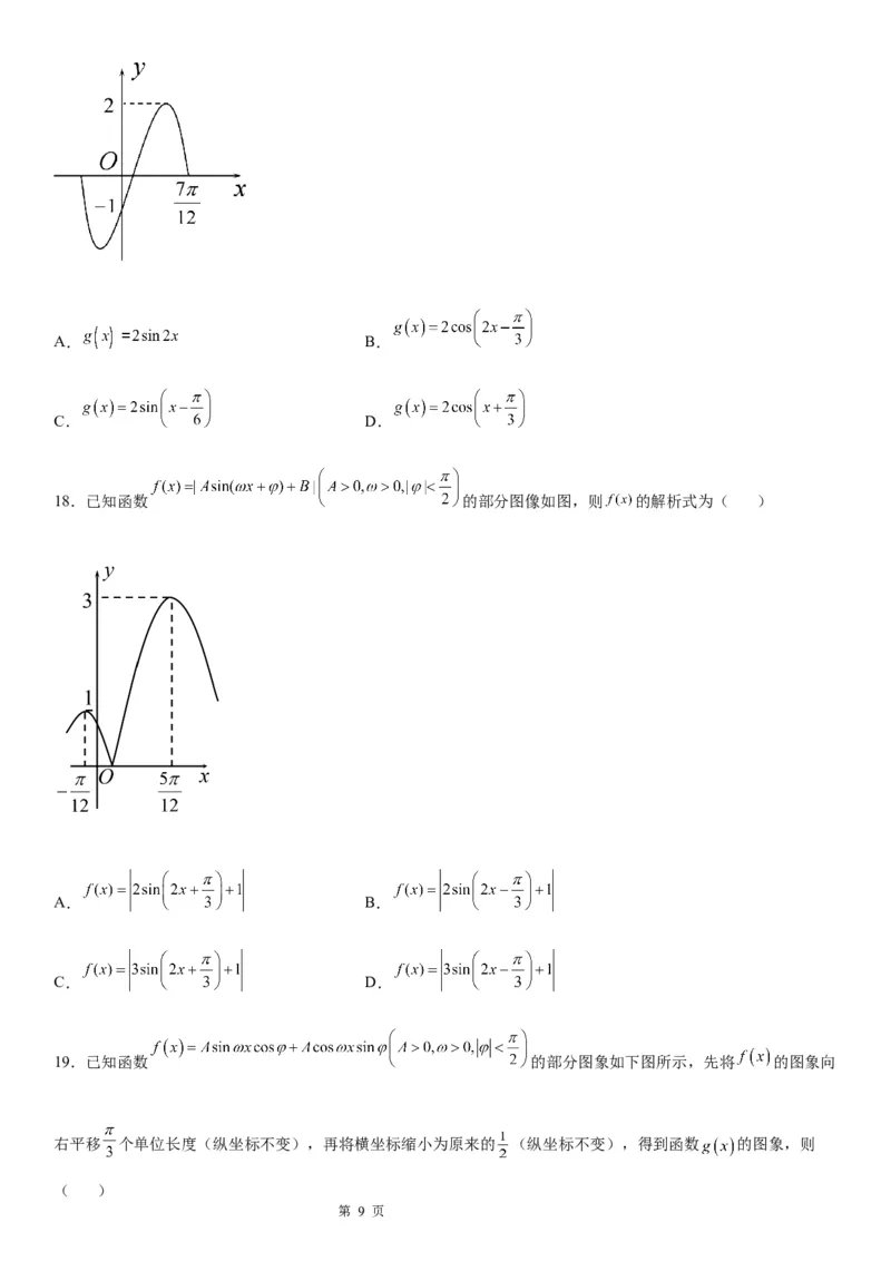 微专题由图象确定y＝Asin(&omega;x＋&phi;)的解析式学案&mdash;&mdash;2023届高考数学一轮《考点&middot;题型&middot;技巧》精讲与精练_2.2025数学总复习_赠品通用版（老高考）复习资料_一轮复习