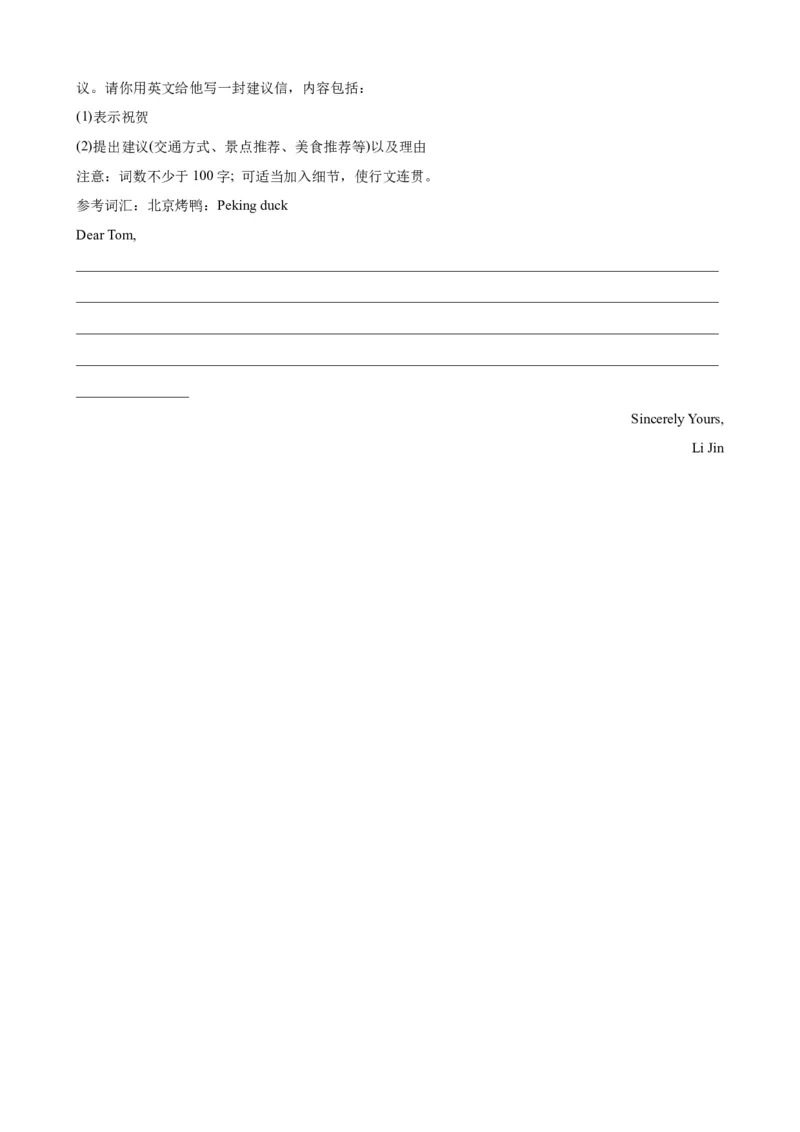 黄金卷04-赢在高考&middot;黄金8卷备战2024年高考英语模拟卷（天津专用）（考试版）_3.2025英语总复习_2024年新高考资料_4.2024高考模拟预测试卷
