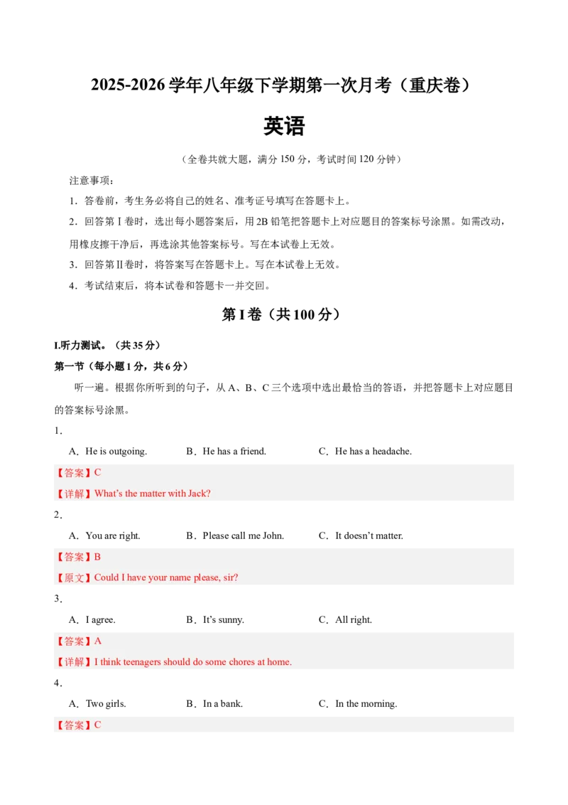 八年级英语下学期第一次月考（重庆卷）（解析版）_新人教八下资料包_00、更新资料3月16日_单元重难点易错题精练-U216_2026版_八年级英语下学期第一次月考（重庆卷）（人教版）