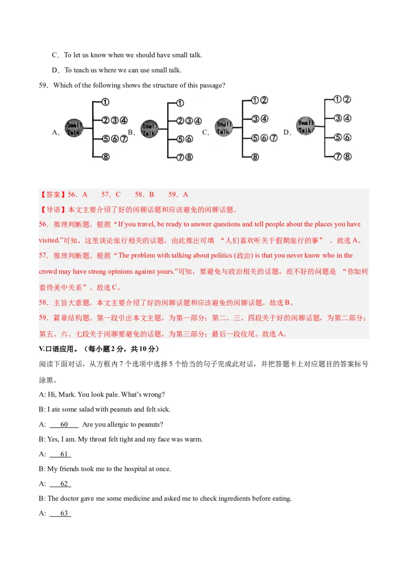 八年级英语下学期第一次月考（重庆卷）（解析版）_新人教八下资料包_00、更新资料3月16日_单元重难点易错题精练-U216_2026版_八年级英语下学期第一次月考（重庆卷）（人教版）