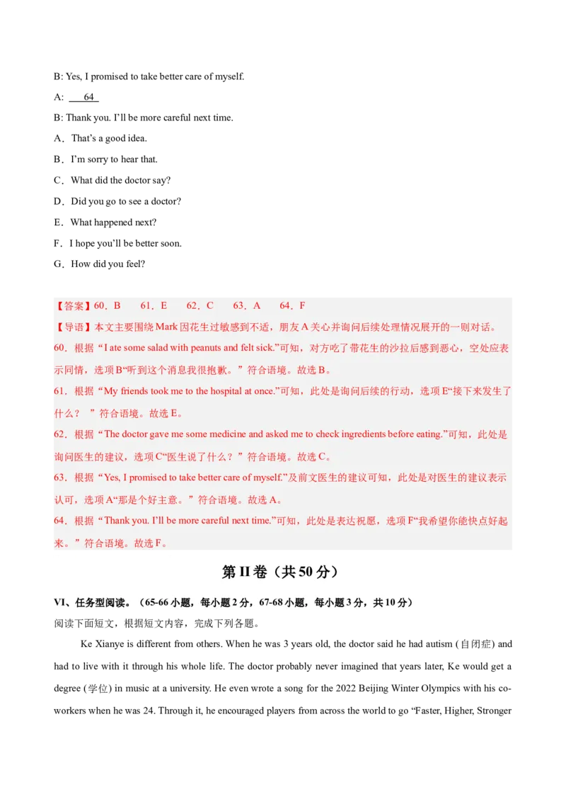 八年级英语下学期第一次月考（重庆卷）（解析版）_新人教八下资料包_00、更新资料3月16日_单元重难点易错题精练-U216_2026版_八年级英语下学期第一次月考（重庆卷）（人教版）