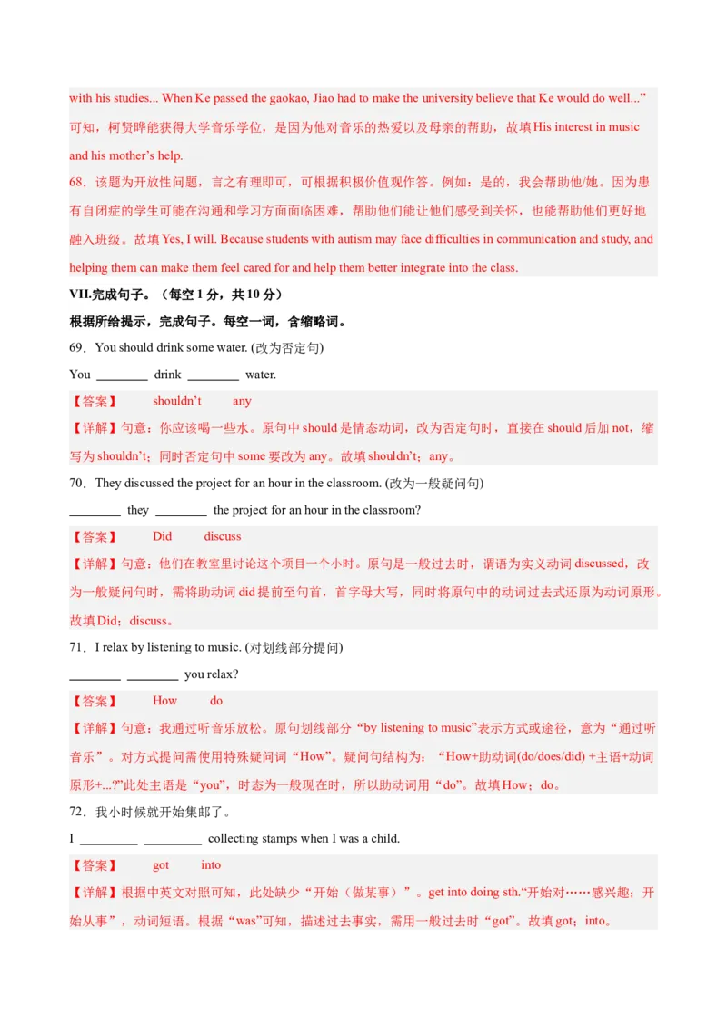 八年级英语下学期第一次月考（重庆卷）（解析版）_新人教八下资料包_00、更新资料3月16日_单元重难点易错题精练-U216_2026版_八年级英语下学期第一次月考（重庆卷）（人教版）