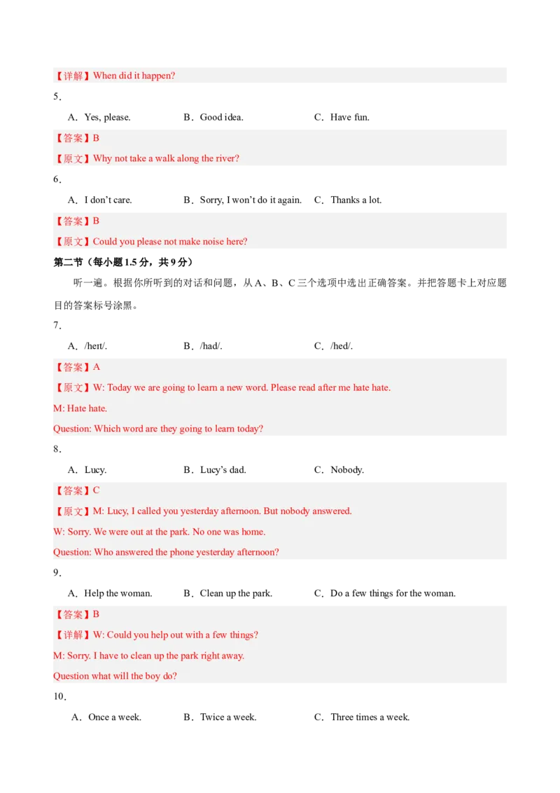 八年级英语下学期第一次月考（重庆卷）（解析版）_新人教八下资料包_00、更新资料3月16日_单元重难点易错题精练-U216_2026版_八年级英语下学期第一次月考（重庆卷）（人教版）