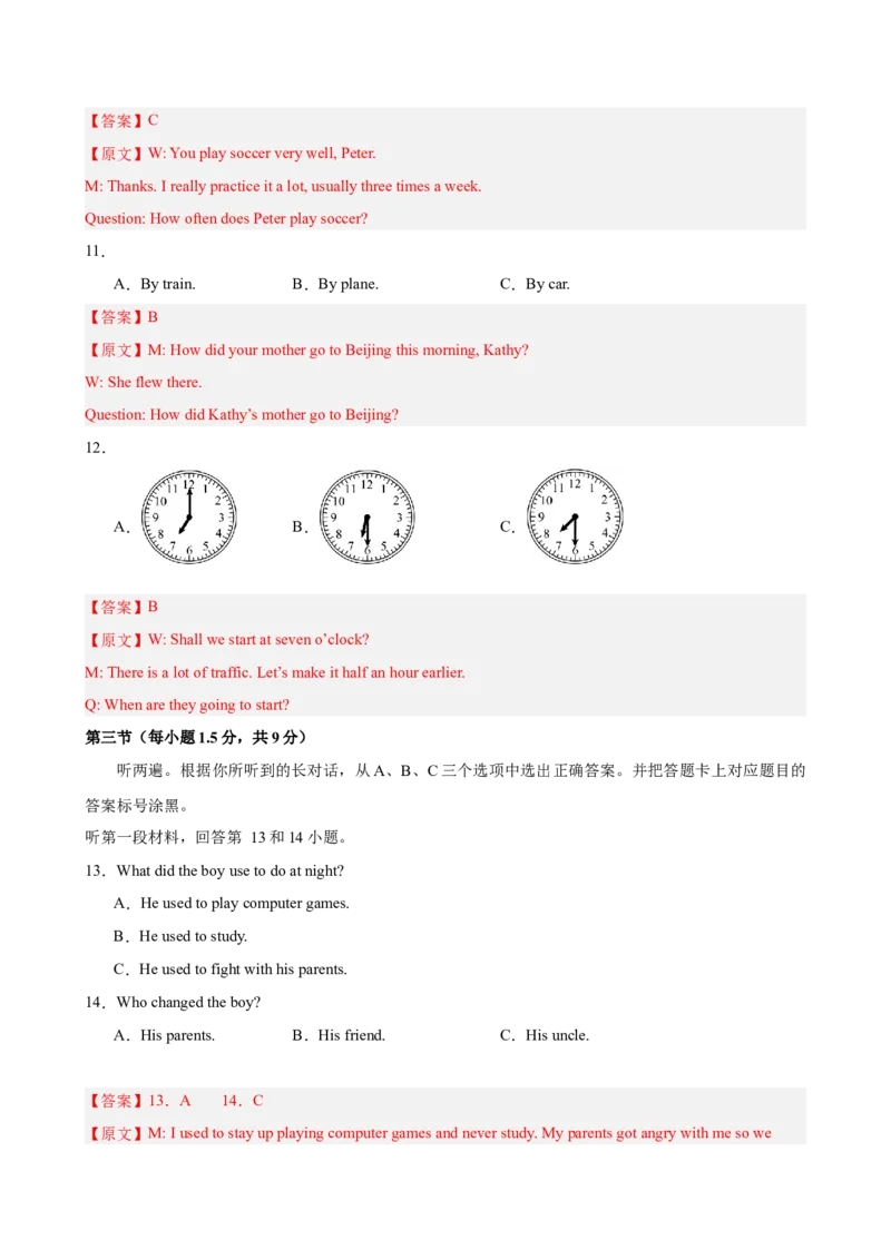 八年级英语下学期第一次月考（重庆卷）（解析版）_新人教八下资料包_00、更新资料3月16日_单元重难点易错题精练-U216_2026版_八年级英语下学期第一次月考（重庆卷）（人教版）