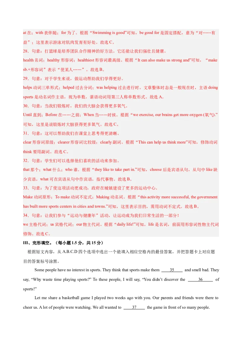 八年级英语下学期第一次月考（重庆卷）（解析版）_新人教八下资料包_00、更新资料3月16日_单元重难点易错题精练-U216_2026版_八年级英语下学期第一次月考（重庆卷）（人教版）