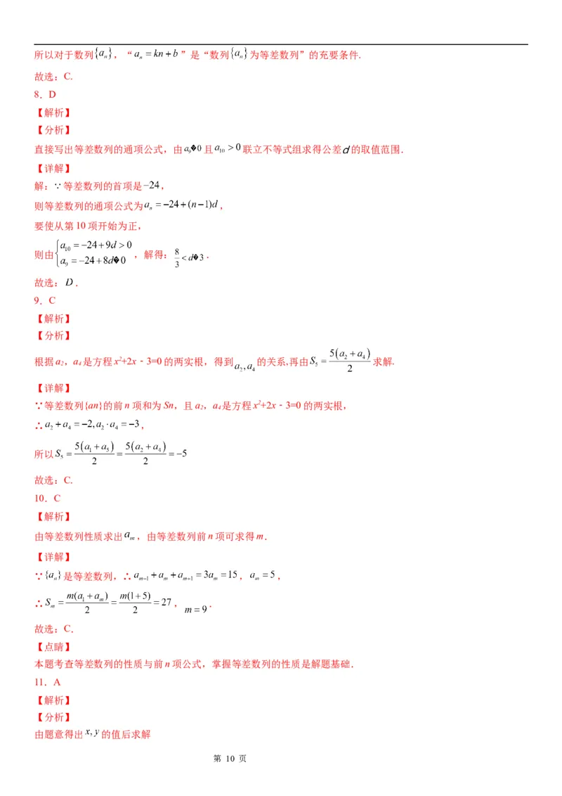 微专题等差数列基本量的计算学案&mdash;&mdash;2023届高考数学一轮《考点&middot;题型&middot;技巧》精讲与精练_2.2025数学总复习_赠品通用版（老高考）复习资料_一轮复习