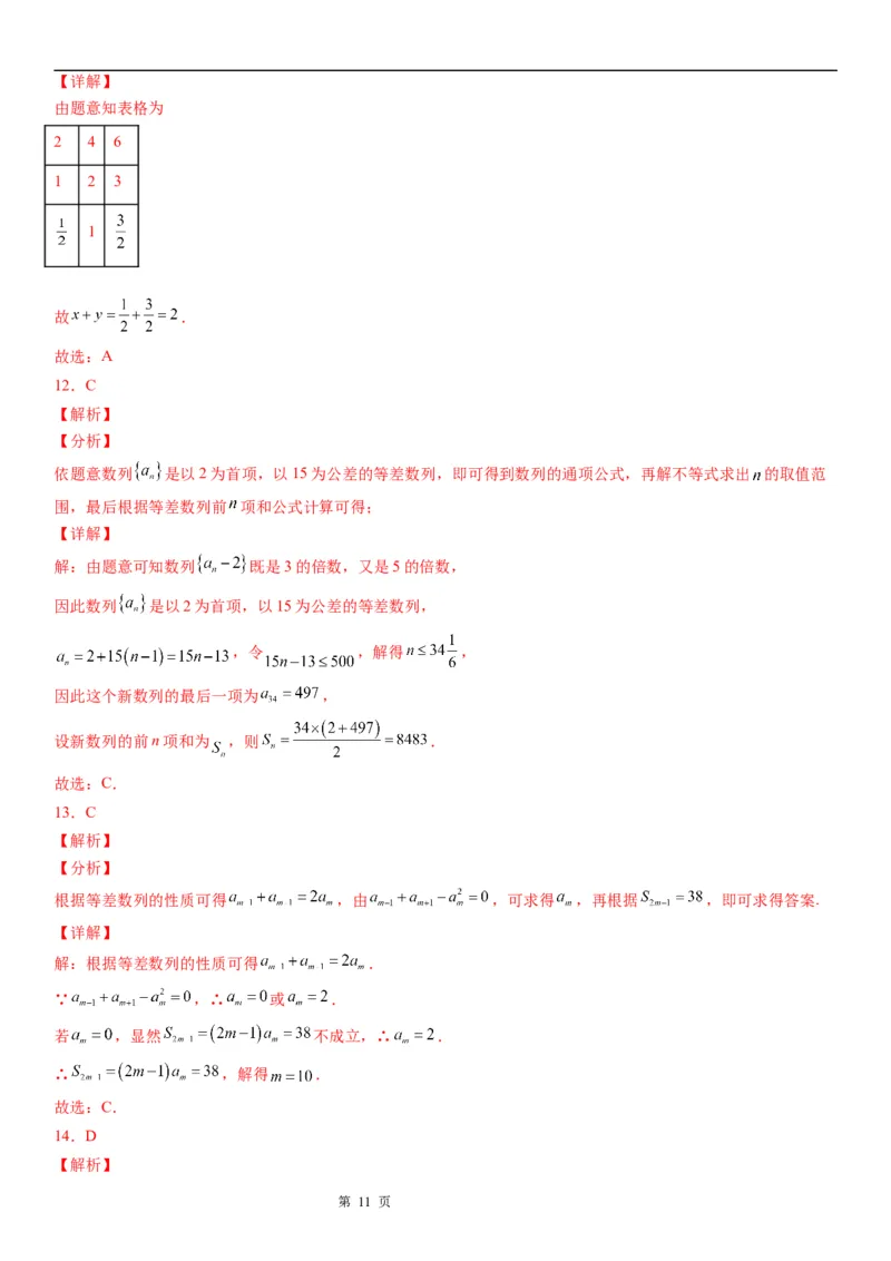 微专题等差数列基本量的计算学案&mdash;&mdash;2023届高考数学一轮《考点&middot;题型&middot;技巧》精讲与精练_2.2025数学总复习_赠品通用版（老高考）复习资料_一轮复习