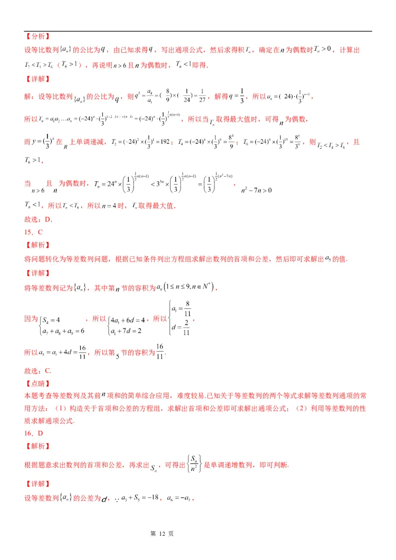 微专题等差数列基本量的计算学案&mdash;&mdash;2023届高考数学一轮《考点&middot;题型&middot;技巧》精讲与精练_2.2025数学总复习_赠品通用版（老高考）复习资料_一轮复习