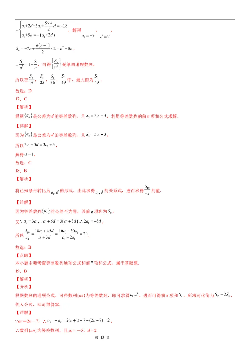 微专题等差数列基本量的计算学案&mdash;&mdash;2023届高考数学一轮《考点&middot;题型&middot;技巧》精讲与精练_2.2025数学总复习_赠品通用版（老高考）复习资料_一轮复习