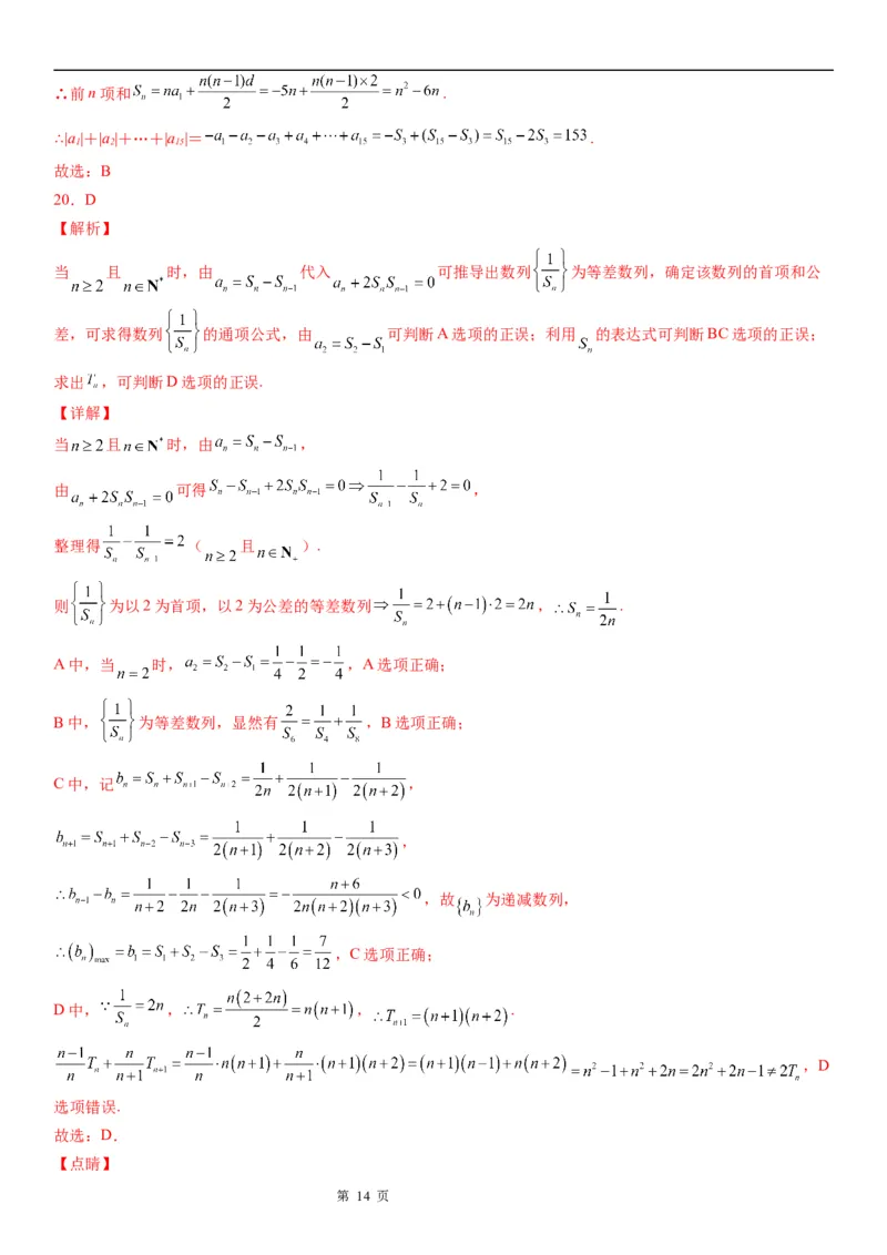 微专题等差数列基本量的计算学案&mdash;&mdash;2023届高考数学一轮《考点&middot;题型&middot;技巧》精讲与精练_2.2025数学总复习_赠品通用版（老高考）复习资料_一轮复习
