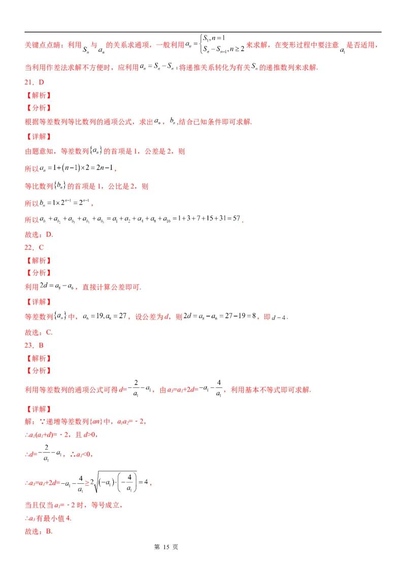 微专题等差数列基本量的计算学案&mdash;&mdash;2023届高考数学一轮《考点&middot;题型&middot;技巧》精讲与精练_2.2025数学总复习_赠品通用版（老高考）复习资料_一轮复习