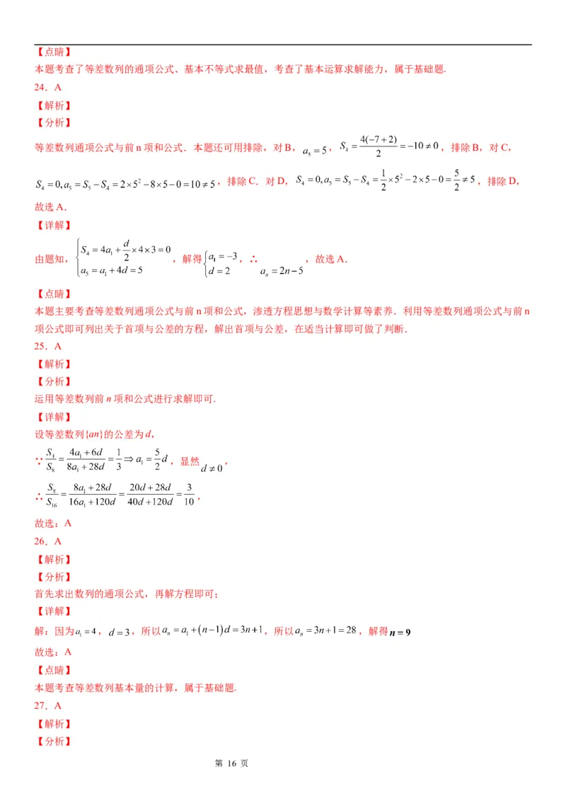 微专题等差数列基本量的计算学案&mdash;&mdash;2023届高考数学一轮《考点&middot;题型&middot;技巧》精讲与精练_2.2025数学总复习_赠品通用版（老高考）复习资料_一轮复习