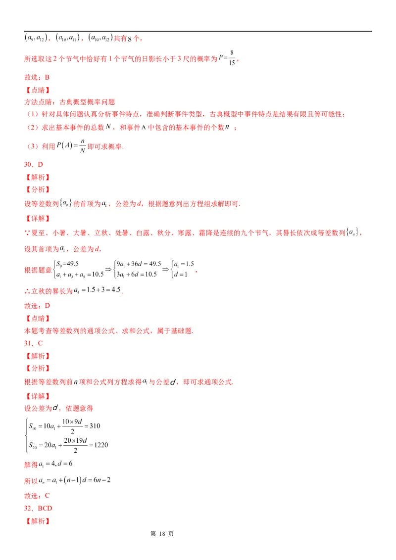 微专题等差数列基本量的计算学案&mdash;&mdash;2023届高考数学一轮《考点&middot;题型&middot;技巧》精讲与精练_2.2025数学总复习_赠品通用版（老高考）复习资料_一轮复习