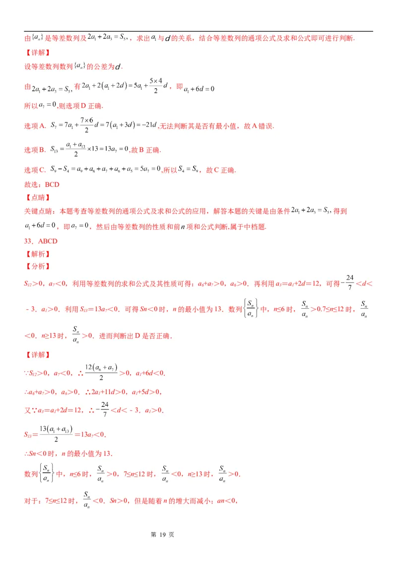 微专题等差数列基本量的计算学案&mdash;&mdash;2023届高考数学一轮《考点&middot;题型&middot;技巧》精讲与精练_2.2025数学总复习_赠品通用版（老高考）复习资料_一轮复习