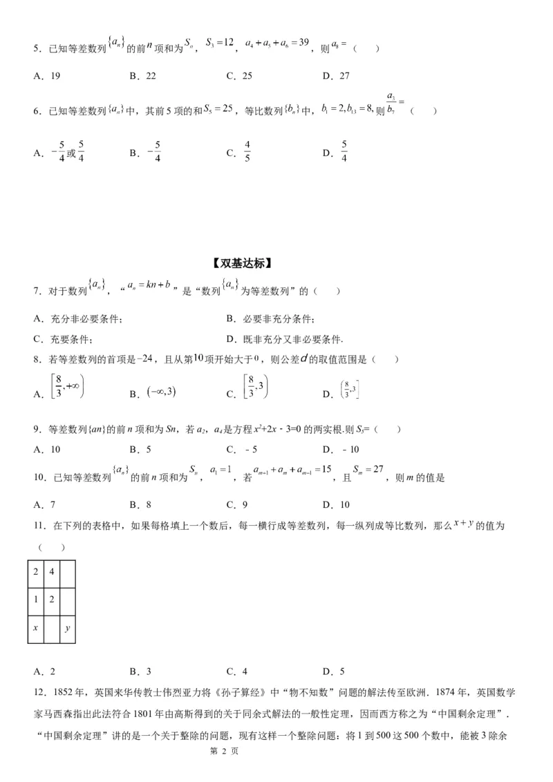 微专题等差数列基本量的计算学案&mdash;&mdash;2023届高考数学一轮《考点&middot;题型&middot;技巧》精讲与精练_2.2025数学总复习_赠品通用版（老高考）复习资料_一轮复习
