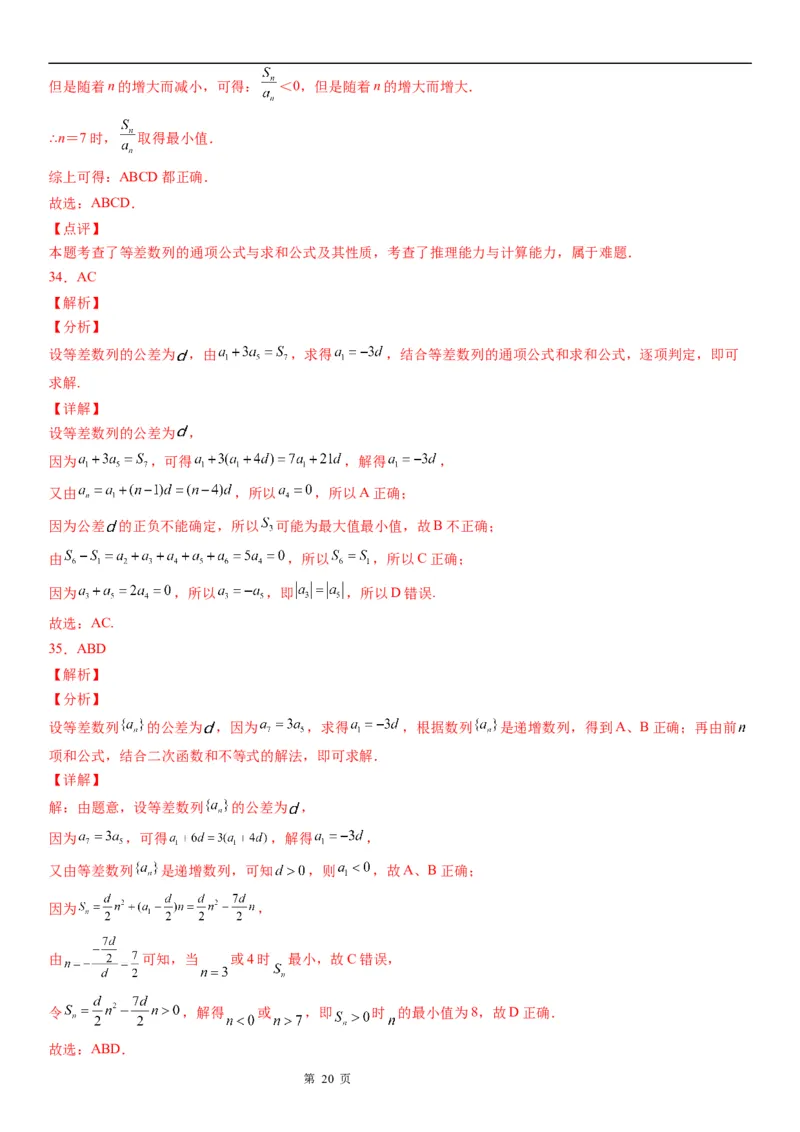 微专题等差数列基本量的计算学案&mdash;&mdash;2023届高考数学一轮《考点&middot;题型&middot;技巧》精讲与精练_2.2025数学总复习_赠品通用版（老高考）复习资料_一轮复习