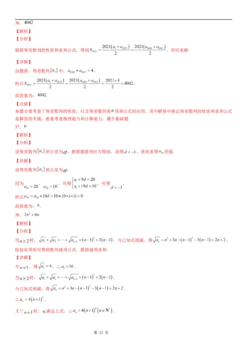 微专题等差数列基本量的计算学案&mdash;&mdash;2023届高考数学一轮《考点&middot;题型&middot;技巧》精讲与精练_2.2025数学总复习_赠品通用版（老高考）复习资料_一轮复习