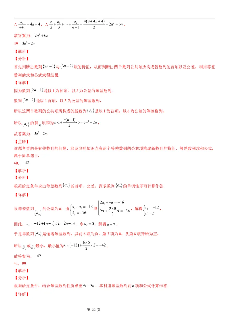 微专题等差数列基本量的计算学案&mdash;&mdash;2023届高考数学一轮《考点&middot;题型&middot;技巧》精讲与精练_2.2025数学总复习_赠品通用版（老高考）复习资料_一轮复习