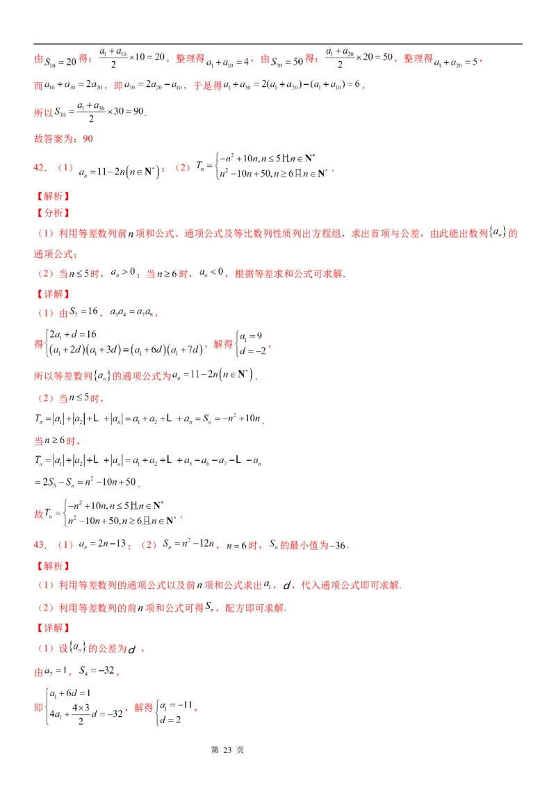 微专题等差数列基本量的计算学案&mdash;&mdash;2023届高考数学一轮《考点&middot;题型&middot;技巧》精讲与精练_2.2025数学总复习_赠品通用版（老高考）复习资料_一轮复习