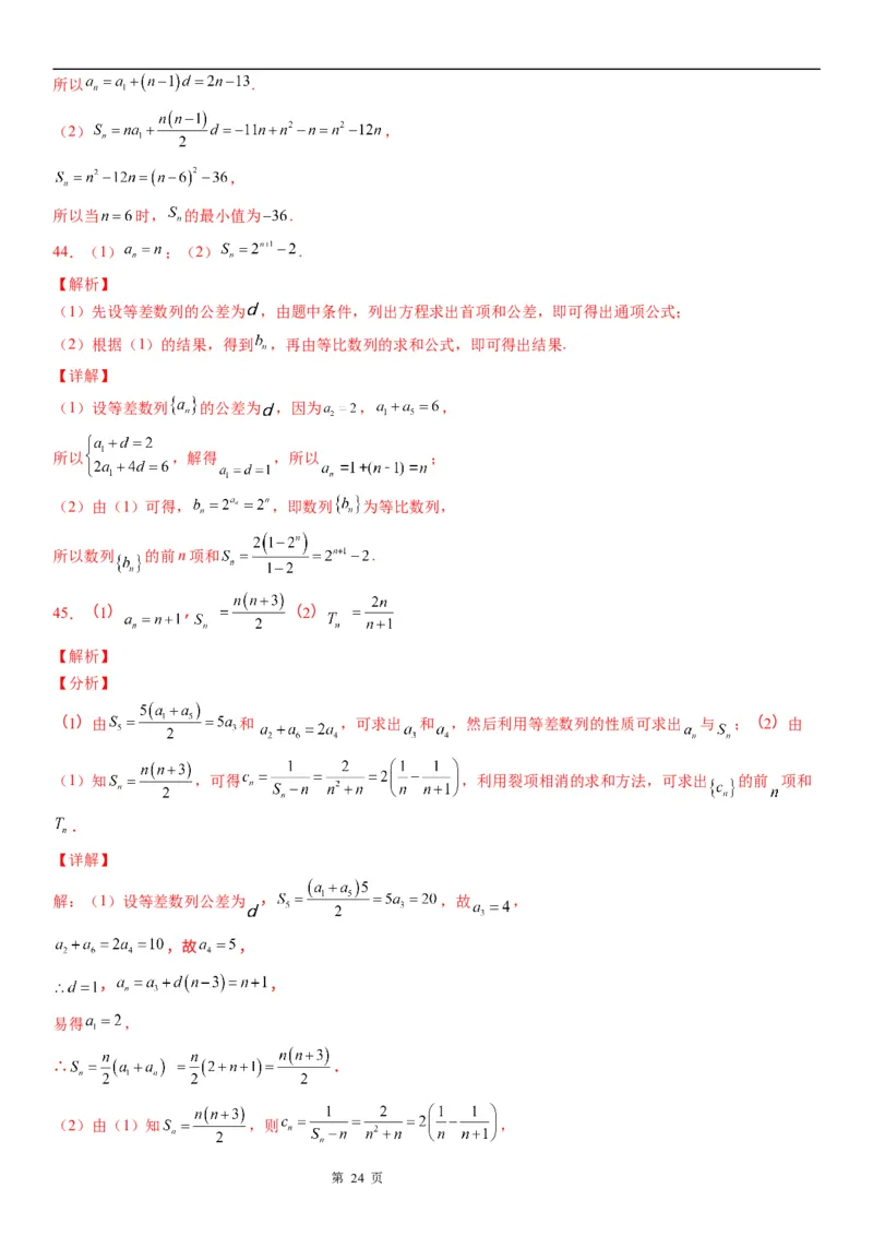 微专题等差数列基本量的计算学案&mdash;&mdash;2023届高考数学一轮《考点&middot;题型&middot;技巧》精讲与精练_2.2025数学总复习_赠品通用版（老高考）复习资料_一轮复习