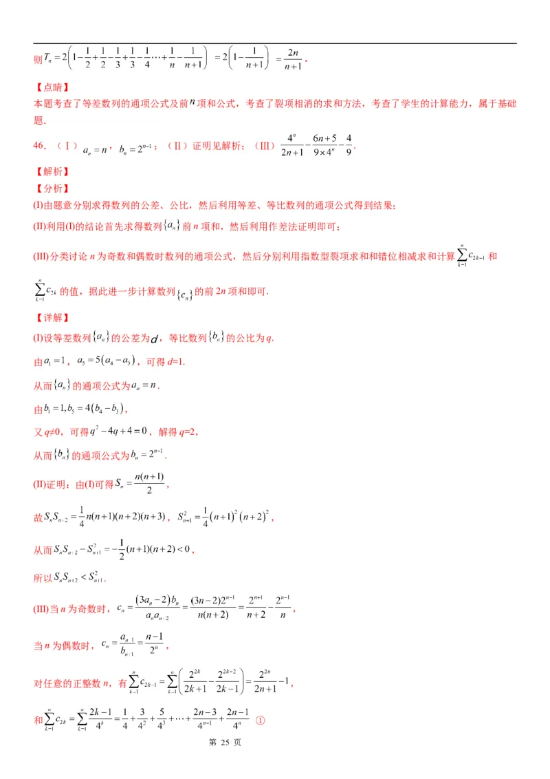 微专题等差数列基本量的计算学案&mdash;&mdash;2023届高考数学一轮《考点&middot;题型&middot;技巧》精讲与精练_2.2025数学总复习_赠品通用版（老高考）复习资料_一轮复习