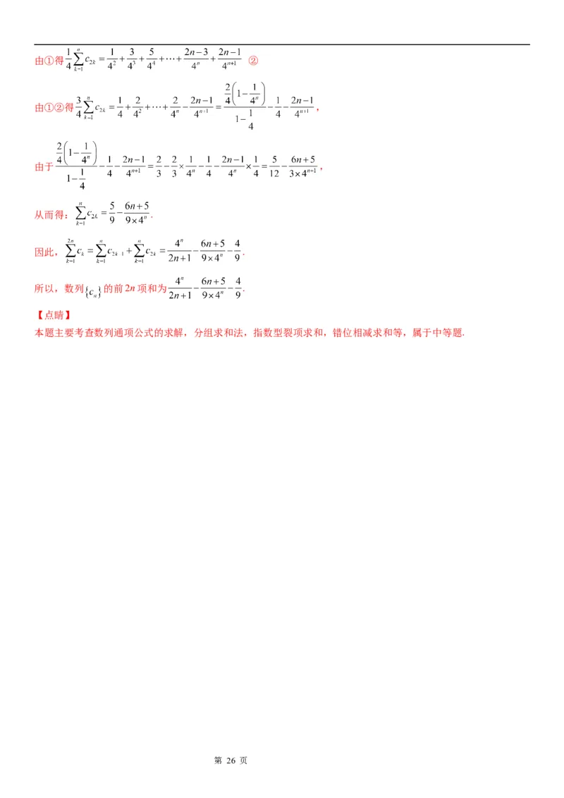 微专题等差数列基本量的计算学案&mdash;&mdash;2023届高考数学一轮《考点&middot;题型&middot;技巧》精讲与精练_2.2025数学总复习_赠品通用版（老高考）复习资料_一轮复习