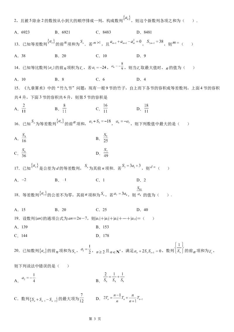 微专题等差数列基本量的计算学案&mdash;&mdash;2023届高考数学一轮《考点&middot;题型&middot;技巧》精讲与精练_2.2025数学总复习_赠品通用版（老高考）复习资料_一轮复习