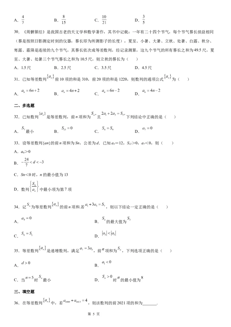 微专题等差数列基本量的计算学案&mdash;&mdash;2023届高考数学一轮《考点&middot;题型&middot;技巧》精讲与精练_2.2025数学总复习_赠品通用版（老高考）复习资料_一轮复习