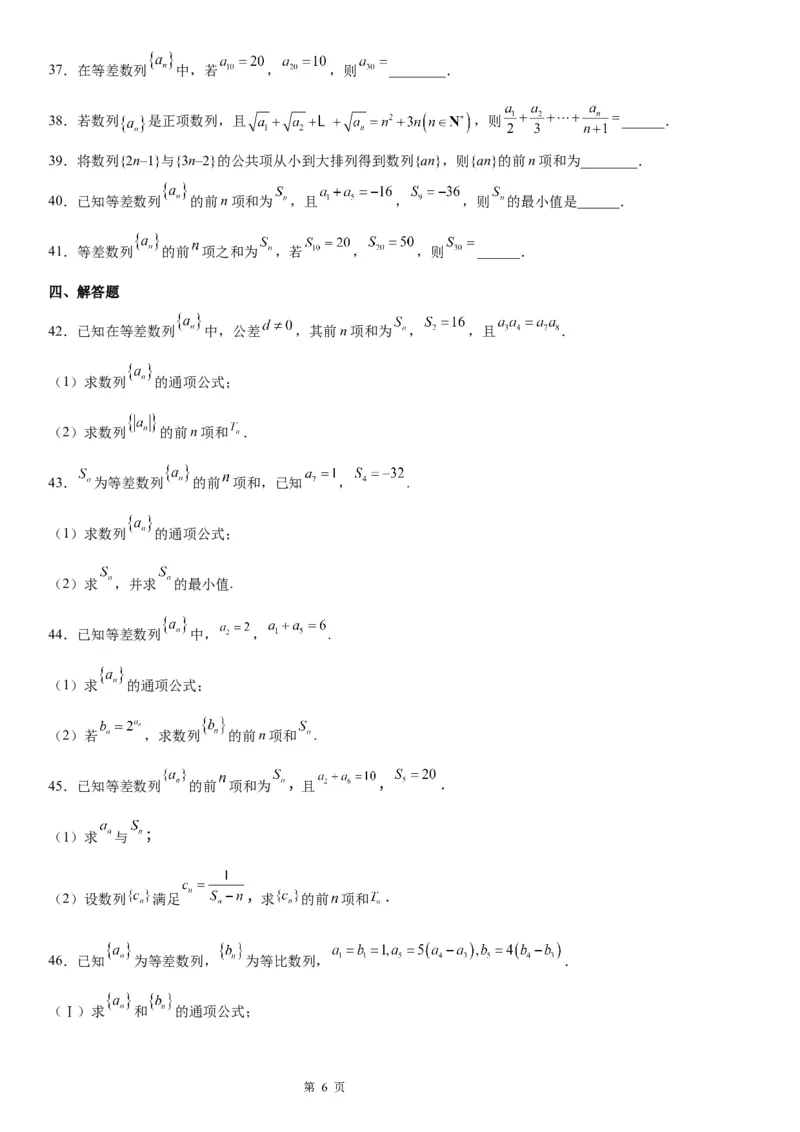 微专题等差数列基本量的计算学案&mdash;&mdash;2023届高考数学一轮《考点&middot;题型&middot;技巧》精讲与精练_2.2025数学总复习_赠品通用版（老高考）复习资料_一轮复习