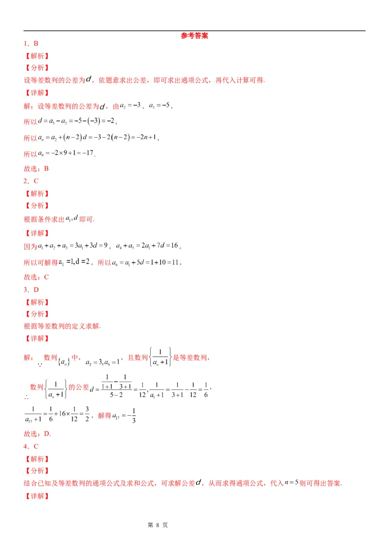 微专题等差数列基本量的计算学案&mdash;&mdash;2023届高考数学一轮《考点&middot;题型&middot;技巧》精讲与精练_2.2025数学总复习_赠品通用版（老高考）复习资料_一轮复习