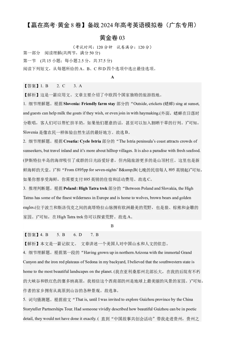 黄金卷03-赢在高考&middot;黄金8卷备战2024年高考英语模拟卷(广东专用)(参考答案)_3.2025英语总复习_2024年新高考资料_4.2024高考模拟预测试卷