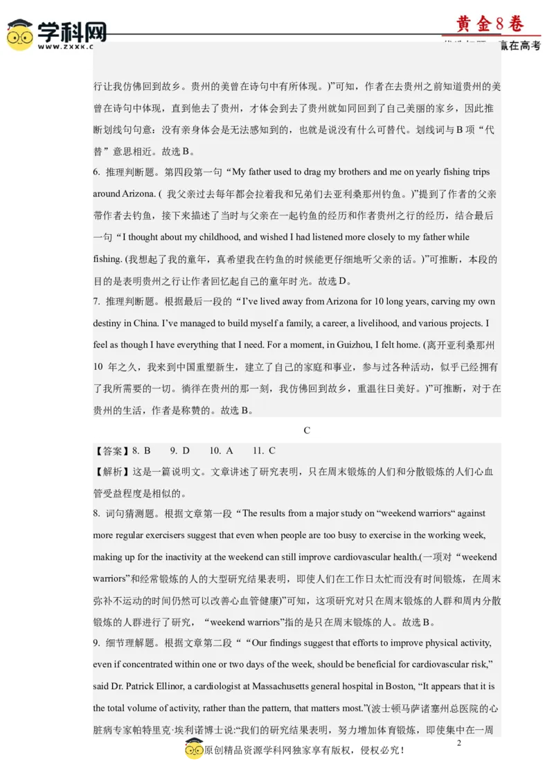 黄金卷03-赢在高考&middot;黄金8卷备战2024年高考英语模拟卷(广东专用)(参考答案)_3.2025英语总复习_2024年新高考资料_4.2024高考模拟预测试卷