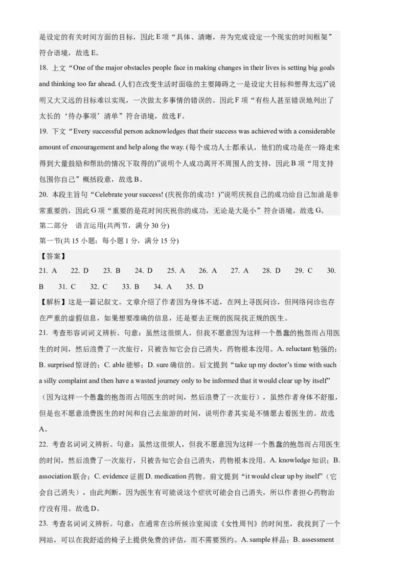 黄金卷03-赢在高考&middot;黄金8卷备战2024年高考英语模拟卷(广东专用)(参考答案)_3.2025英语总复习_2024年新高考资料_4.2024高考模拟预测试卷