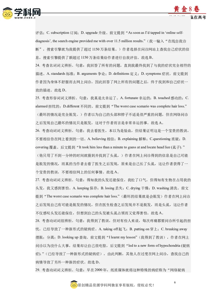 黄金卷03-赢在高考&middot;黄金8卷备战2024年高考英语模拟卷(广东专用)(参考答案)_3.2025英语总复习_2024年新高考资料_4.2024高考模拟预测试卷