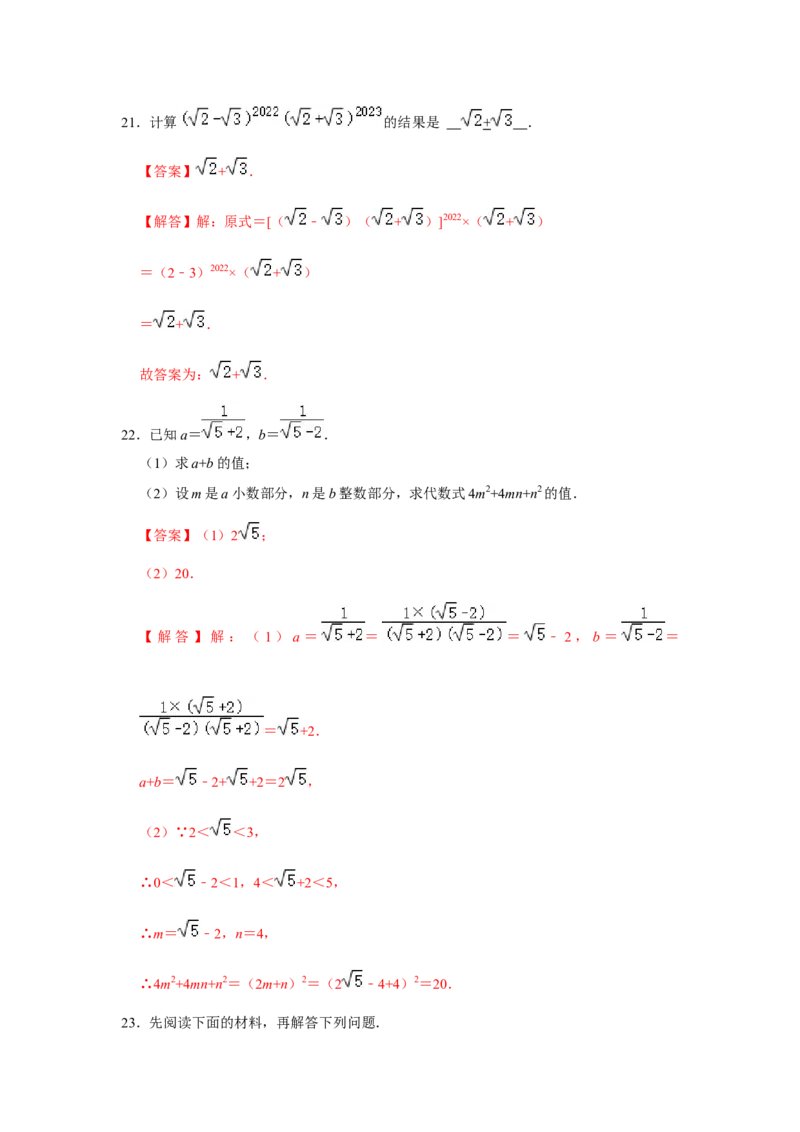 专题02二次根式综合（压轴33题10个考点）（教师版）_初中数学_八年级数学下册（人教版）_压轴题攻略-V9_2024版
