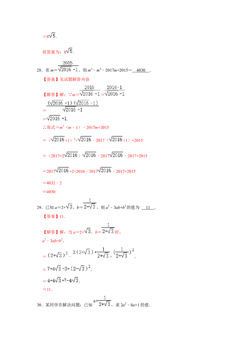专题02二次根式综合（压轴33题10个考点）（教师版）_初中数学_八年级数学下册（人教版）_压轴题攻略-V9_2024版
