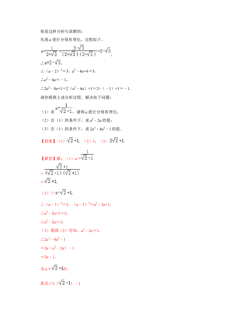 专题02二次根式综合（压轴33题10个考点）（教师版）_初中数学_八年级数学下册（人教版）_压轴题攻略-V9_2024版
