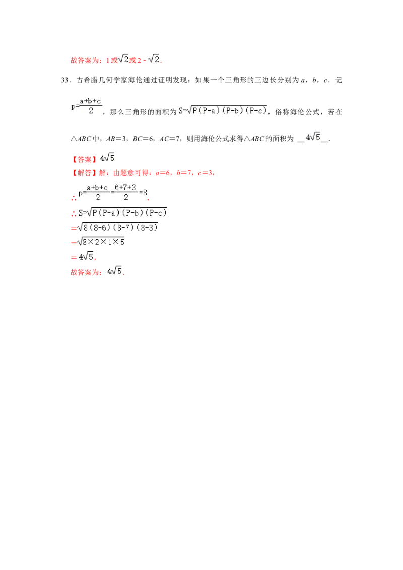 专题02二次根式综合（压轴33题10个考点）（教师版）_初中数学_八年级数学下册（人教版）_压轴题攻略-V9_2024版