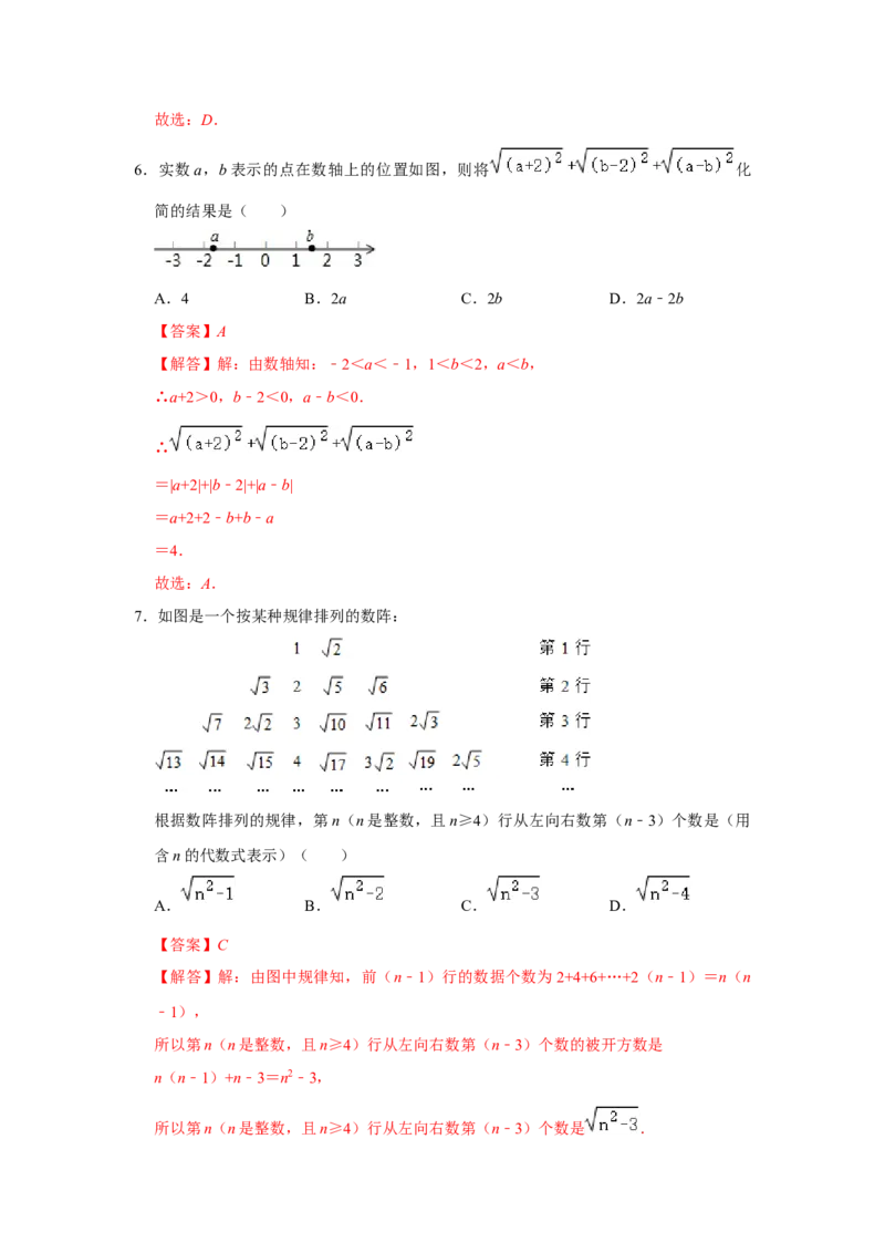 专题02二次根式综合（压轴33题10个考点）（教师版）_初中数学_八年级数学下册（人教版）_压轴题攻略-V9_2024版
