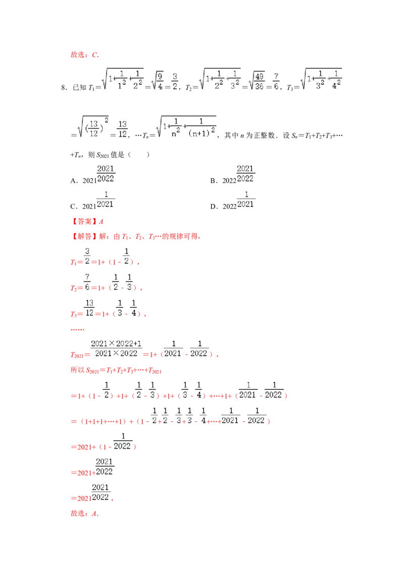 专题02二次根式综合（压轴33题10个考点）（教师版）_初中数学_八年级数学下册（人教版）_压轴题攻略-V9_2024版