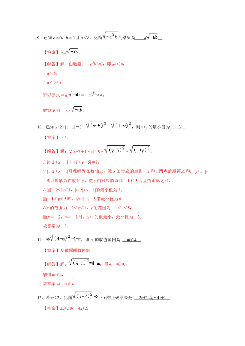 专题02二次根式综合（压轴33题10个考点）（教师版）_初中数学_八年级数学下册（人教版）_压轴题攻略-V9_2024版