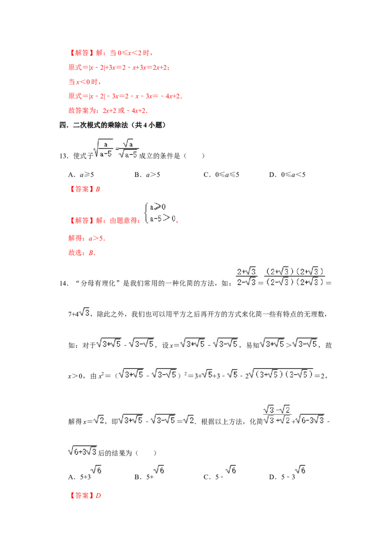 专题02二次根式综合（压轴33题10个考点）（教师版）_初中数学_八年级数学下册（人教版）_压轴题攻略-V9_2024版