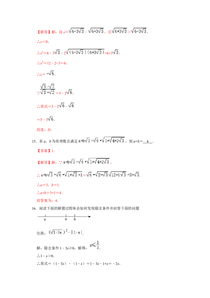 专题02二次根式综合（压轴33题10个考点）（教师版）_初中数学_八年级数学下册（人教版）_压轴题攻略-V9_2024版