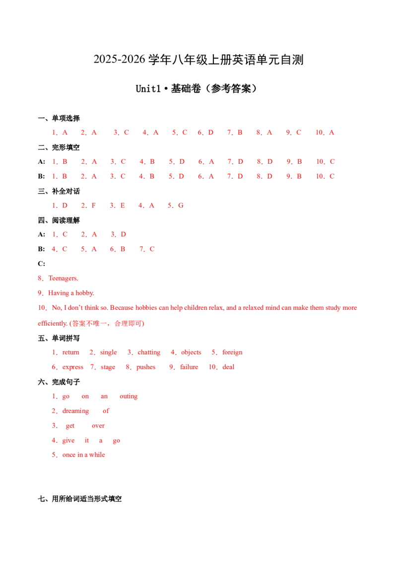 八年级英语下册Unit1单元自测&middot;基础卷（参考答案）_新人教八下资料包_00、更新资料3月16日_单元知识复习专项-U122_2026版