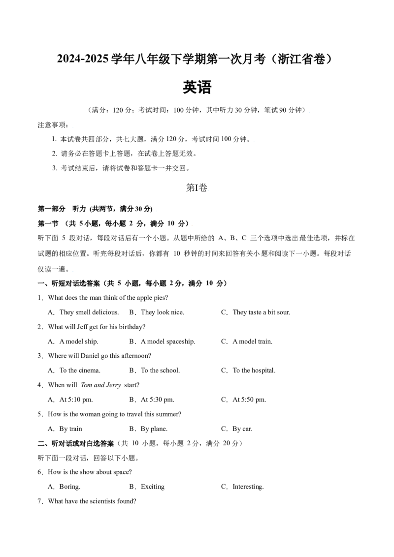 八年级英语下学期第一次月考(浙江省卷)_新人教八下资料包_00、更新资料3月16日_单元重难点易错题精练-U216_八年级英语下学期第一次月考(浙江省卷)-（人教版）