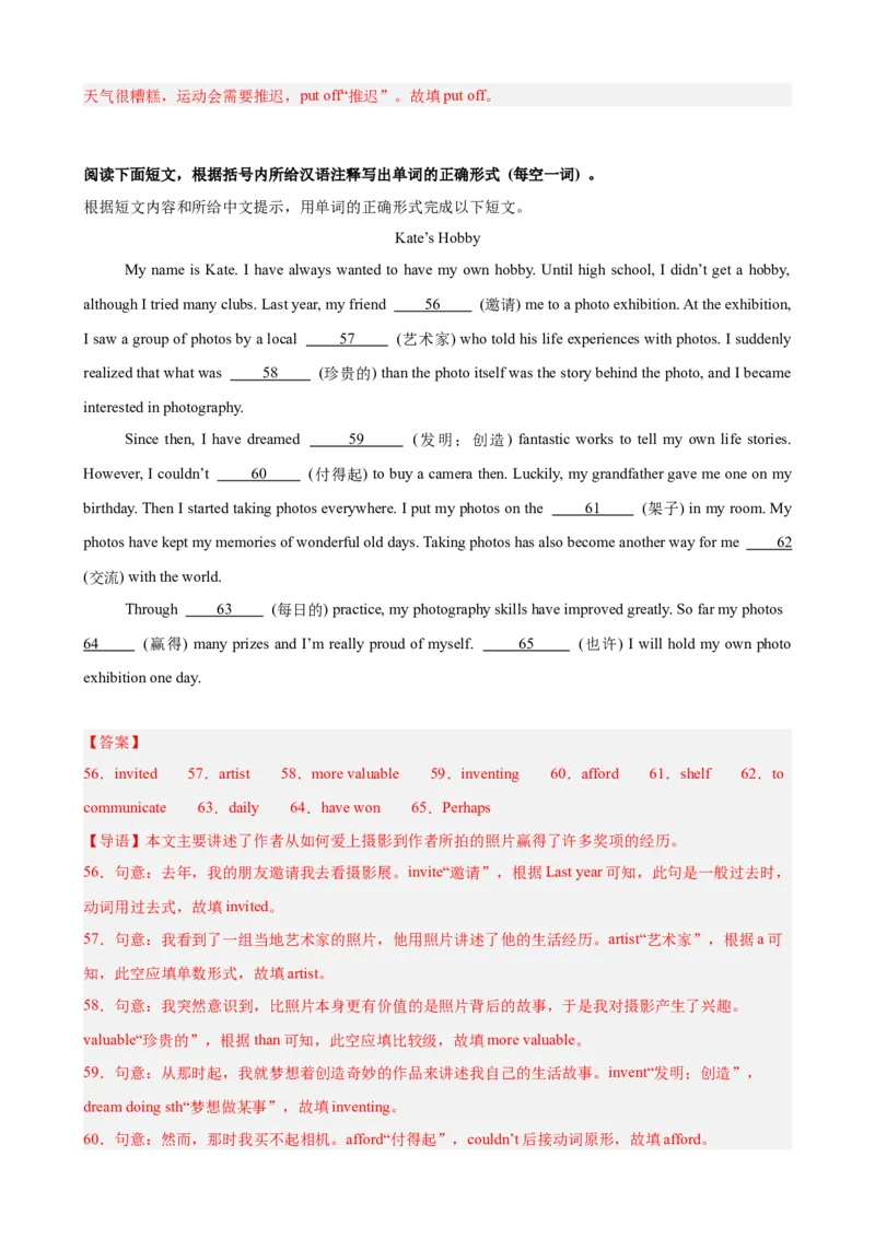 八年级英语下学期期中名校押题卷（浙江专用，含听力）（教师版）_新人教八下资料包_00、更新资料3月16日_重难点讲练-U221