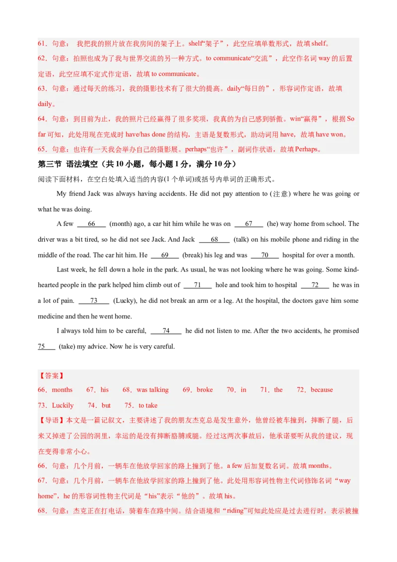 八年级英语下学期期中名校押题卷（浙江专用，含听力）（教师版）_新人教八下资料包_00、更新资料3月16日_重难点讲练-U221