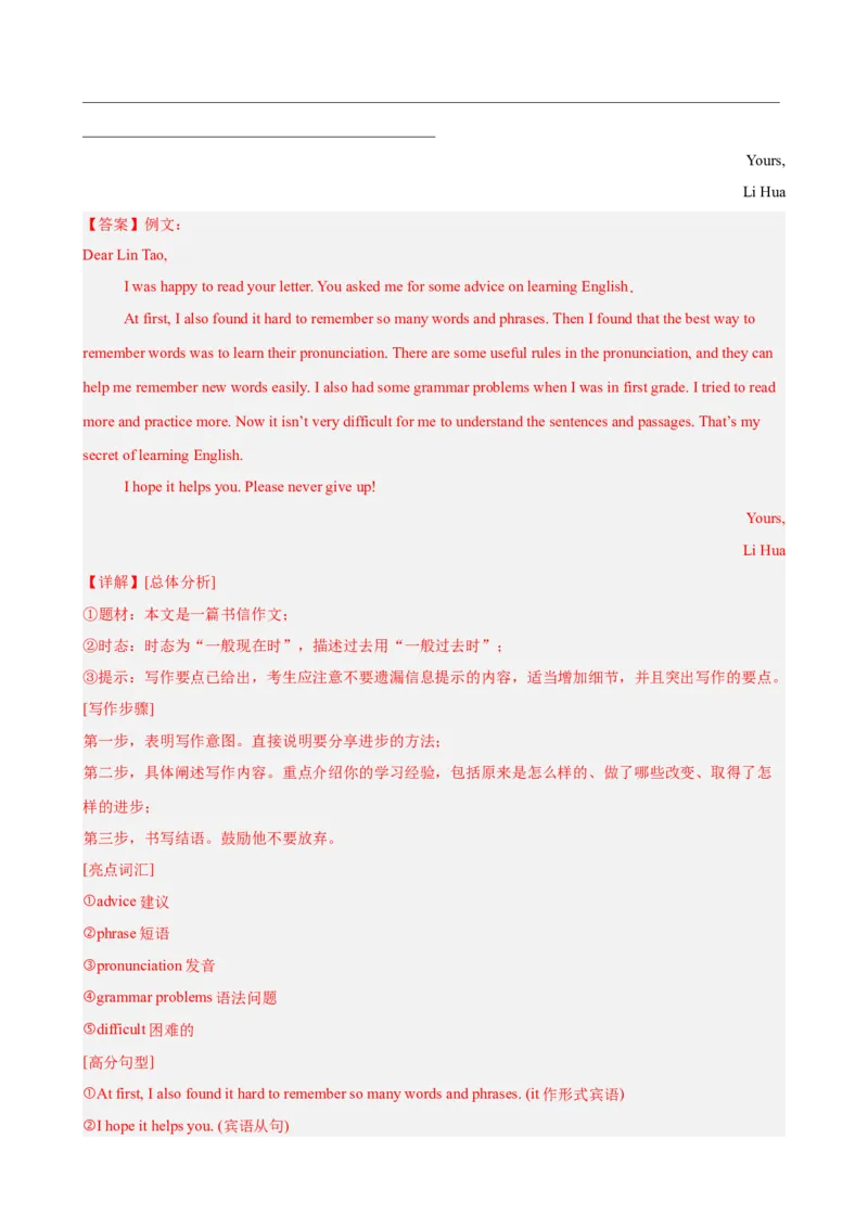 八年级英语下学期期中名校押题卷（浙江专用，含听力）（教师版）_新人教八下资料包_00、更新资料3月16日_重难点讲练-U221