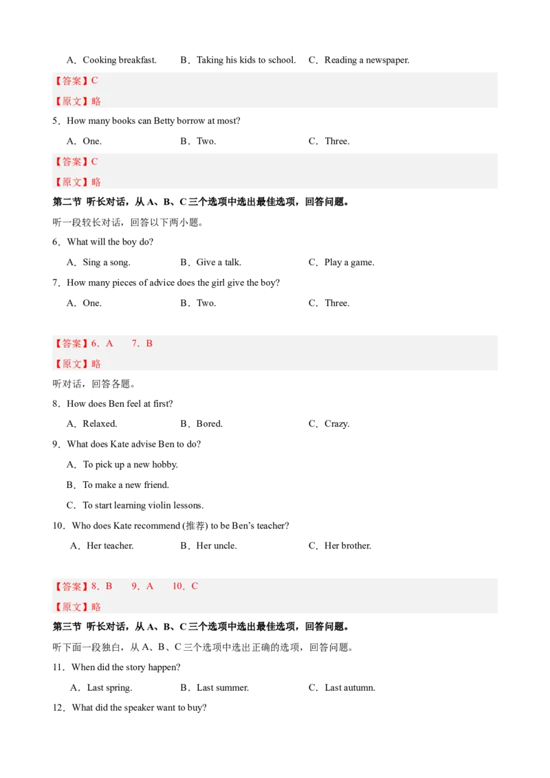 八年级英语下学期期中名校押题卷（浙江专用，含听力）（教师版）_新人教八下资料包_00、更新资料3月16日_重难点讲练-U221